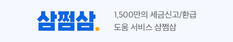 삼쩜삼배너