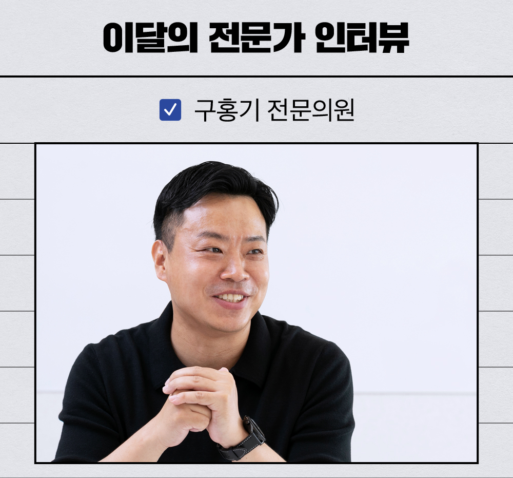구홍기 전문위원
