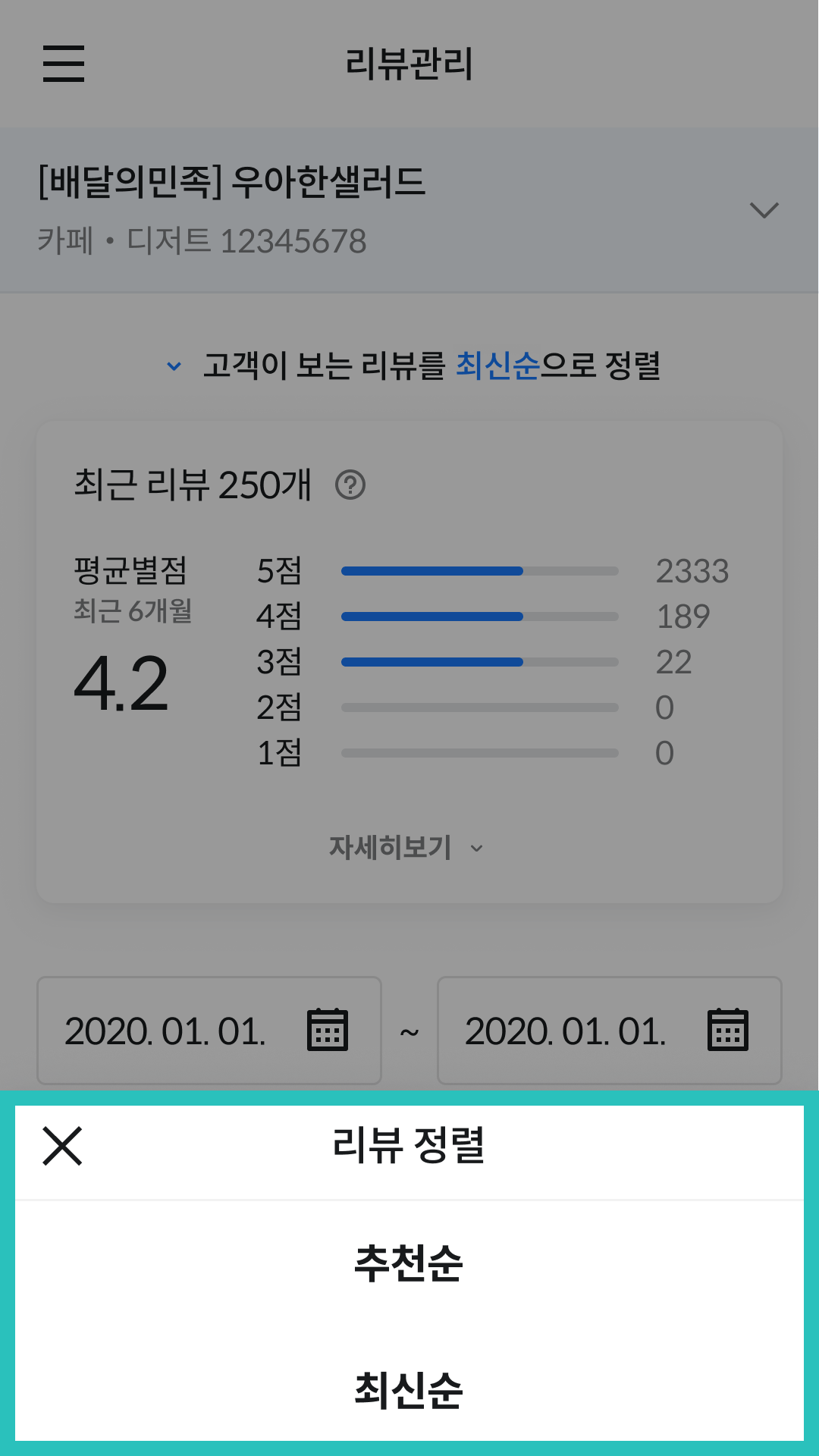 리뷰 정렬 선택