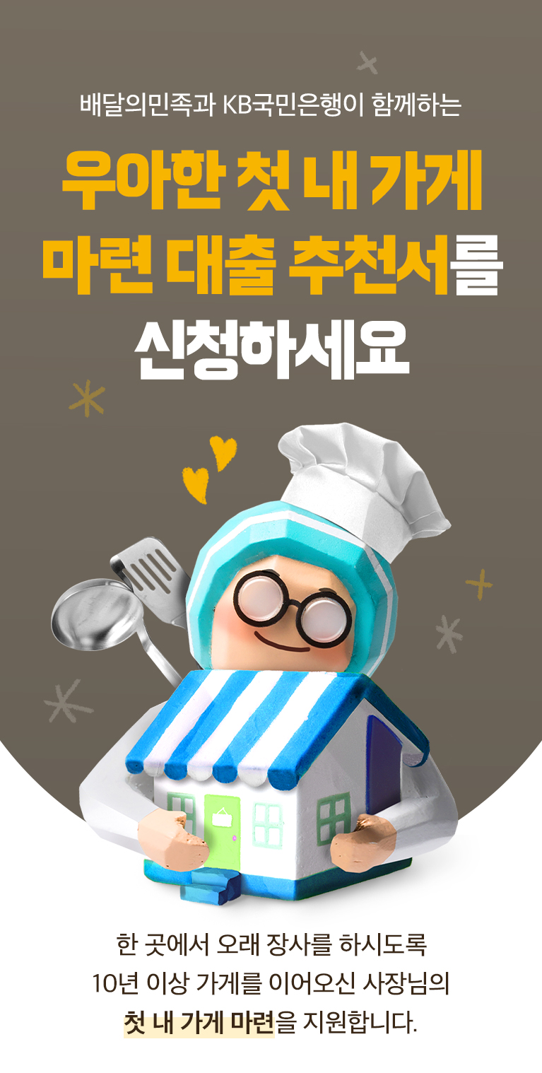 첫내가게마련대출