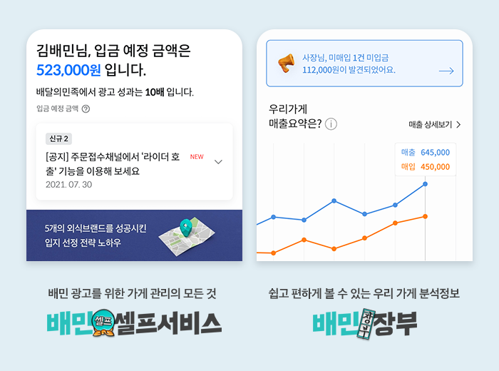 배민셀프서비스 배민장부