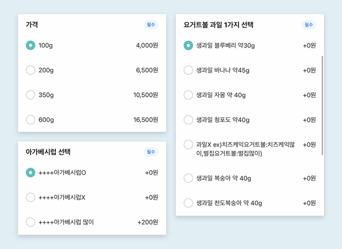 디어마이요거트_옵션