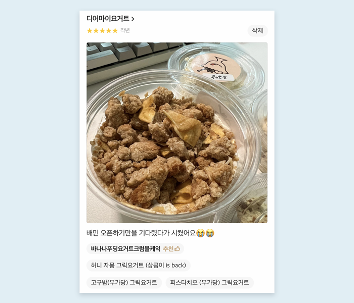 디어마이요거트_리뷰2