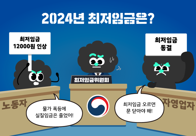 최저임금