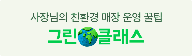 그린클래스