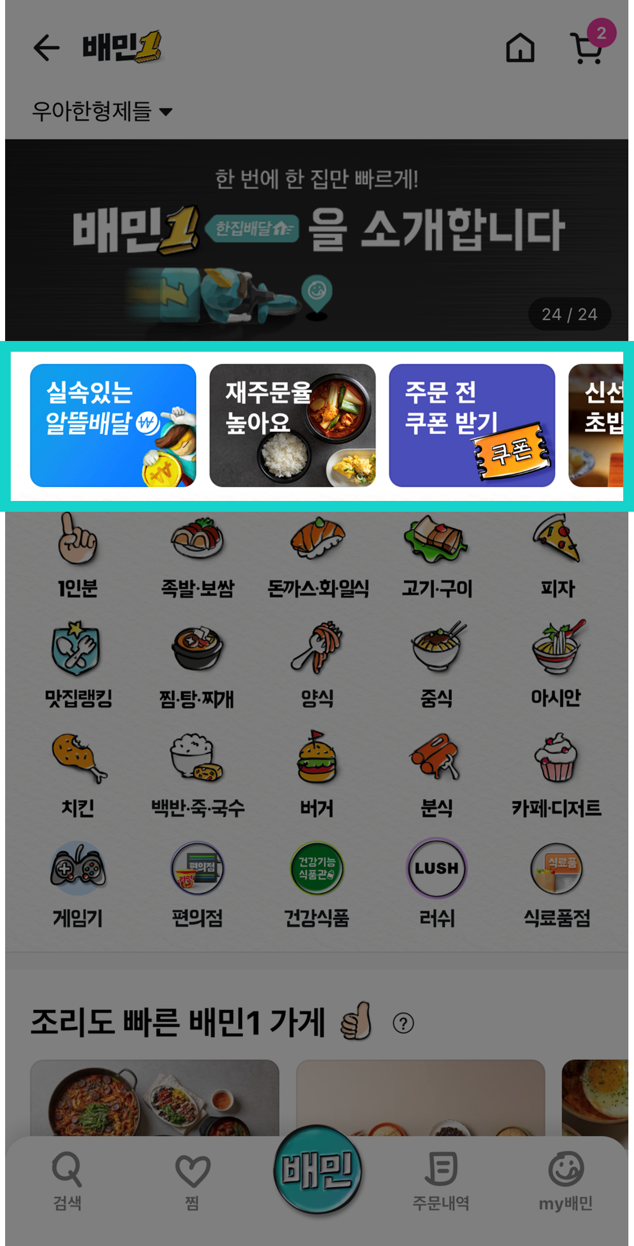 배민배달 큐레이션