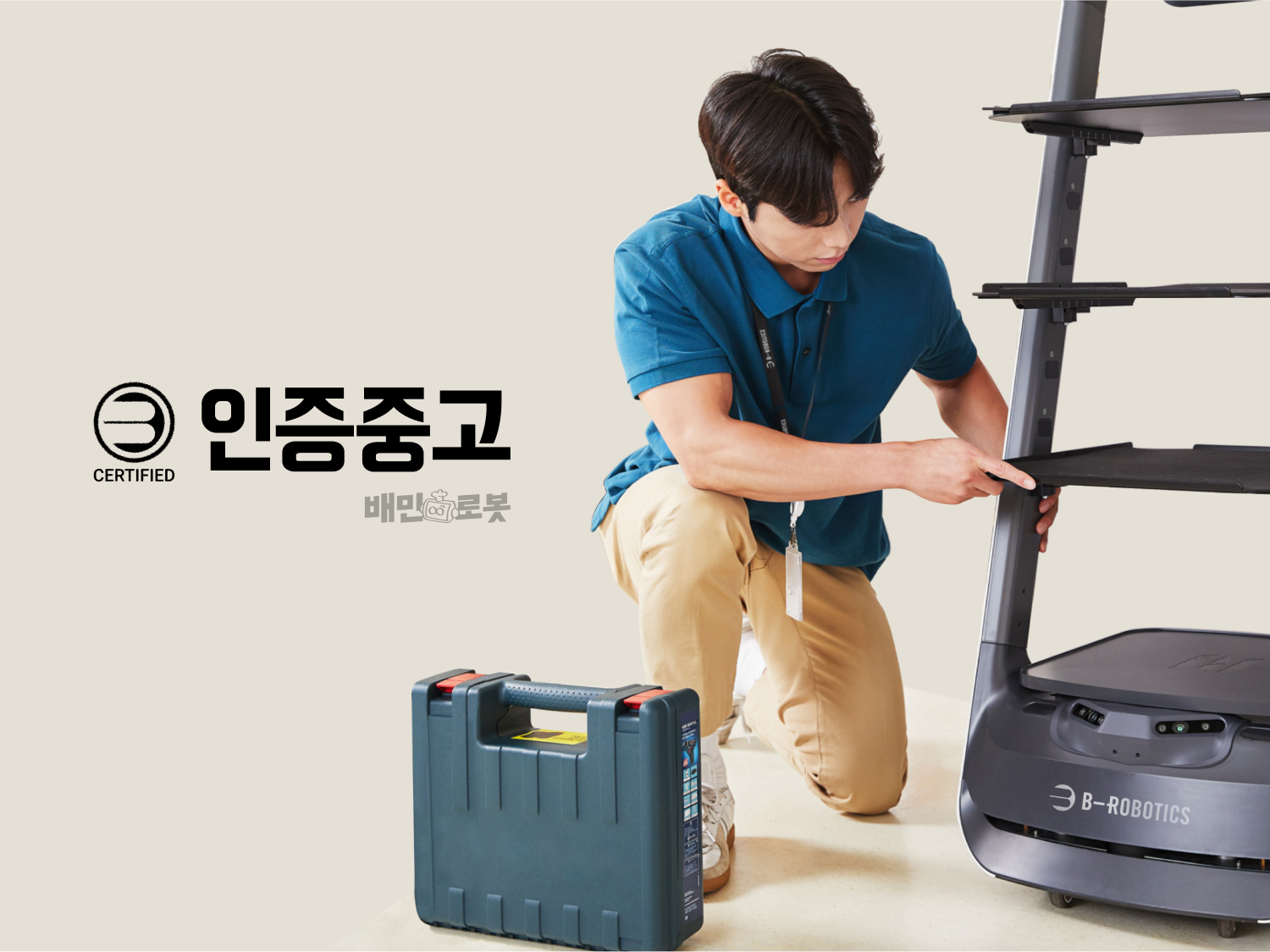 배민로봇 인증중고