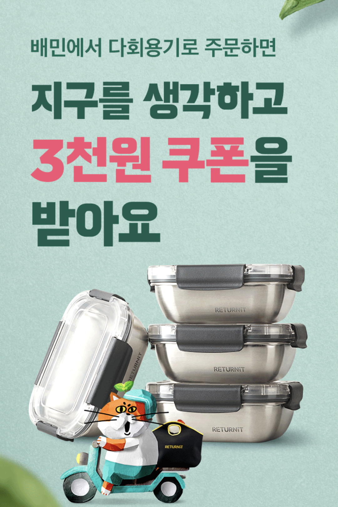 다회용기