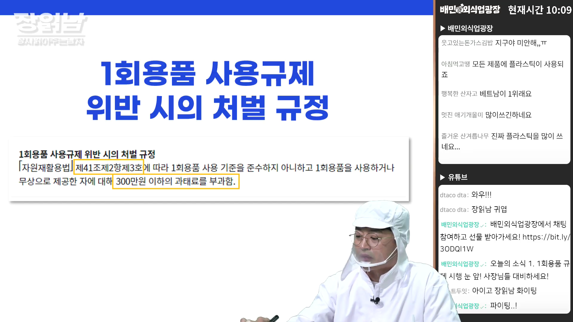 1회용품 규제 위반