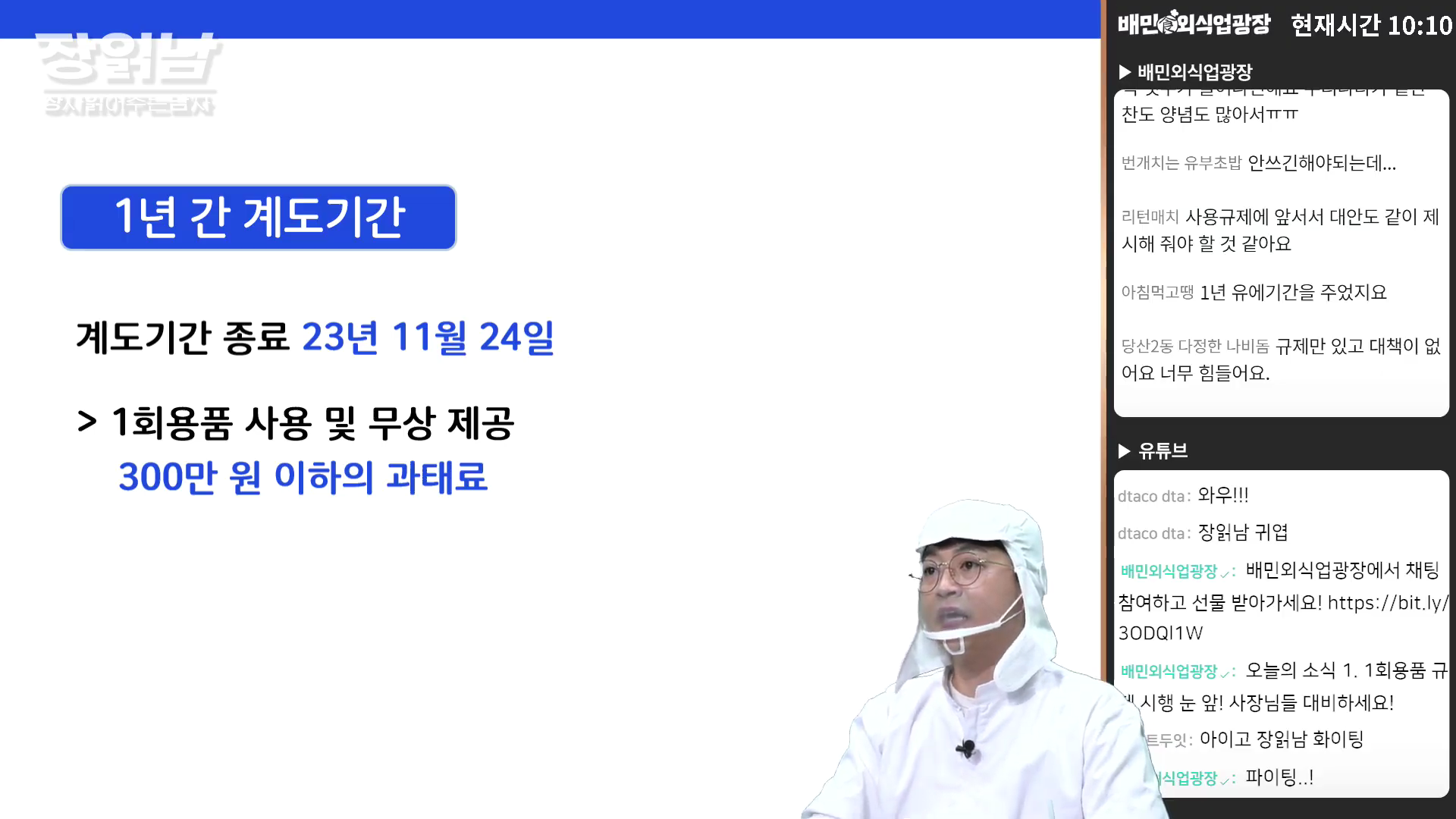 1회용품 규제 위반 계도기간