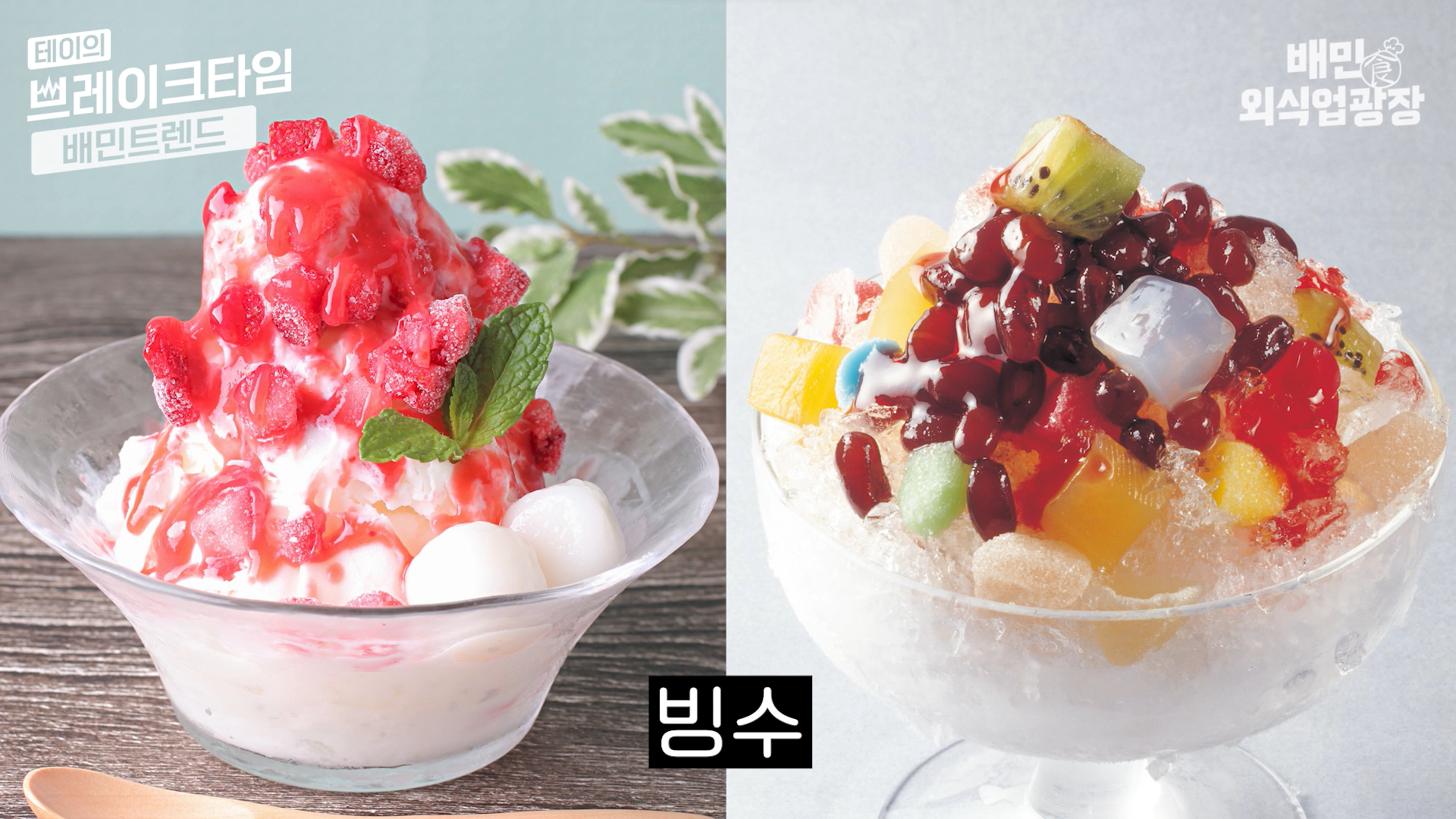 빙수