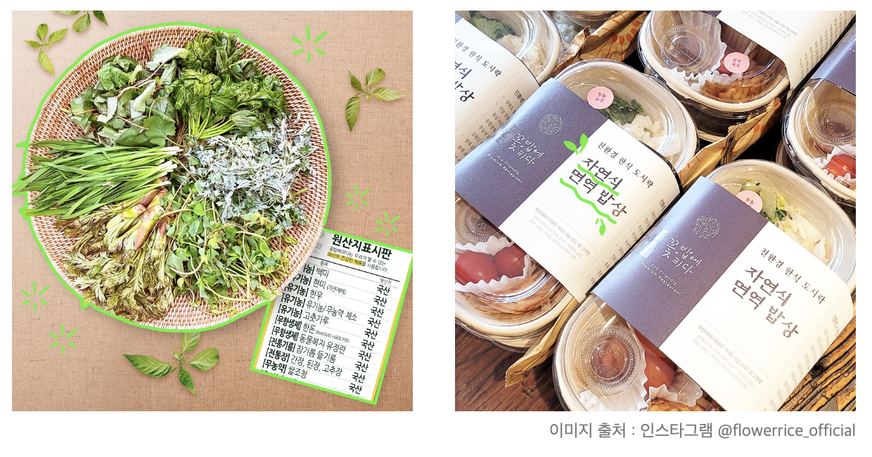 꽃밥에피다, 친환경, 외식업, 트렌드