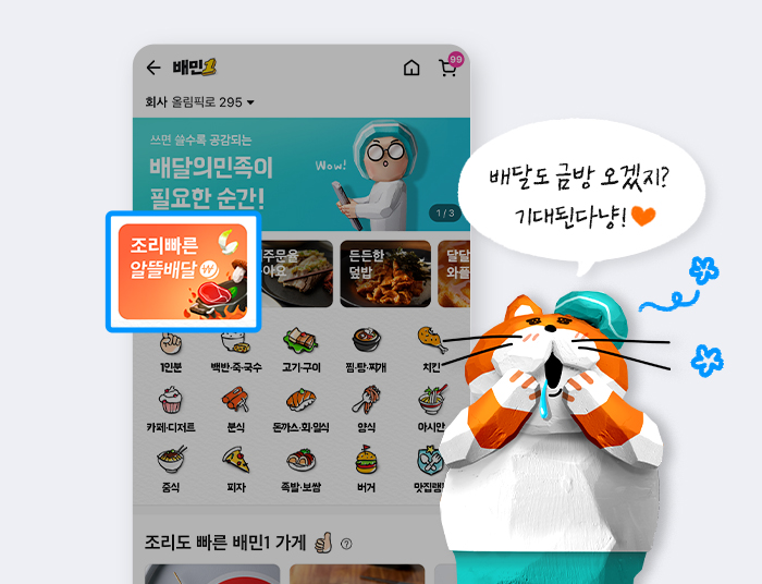 조리빠른 알뜰배달