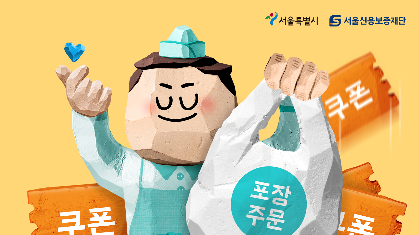 서울시 프로모션