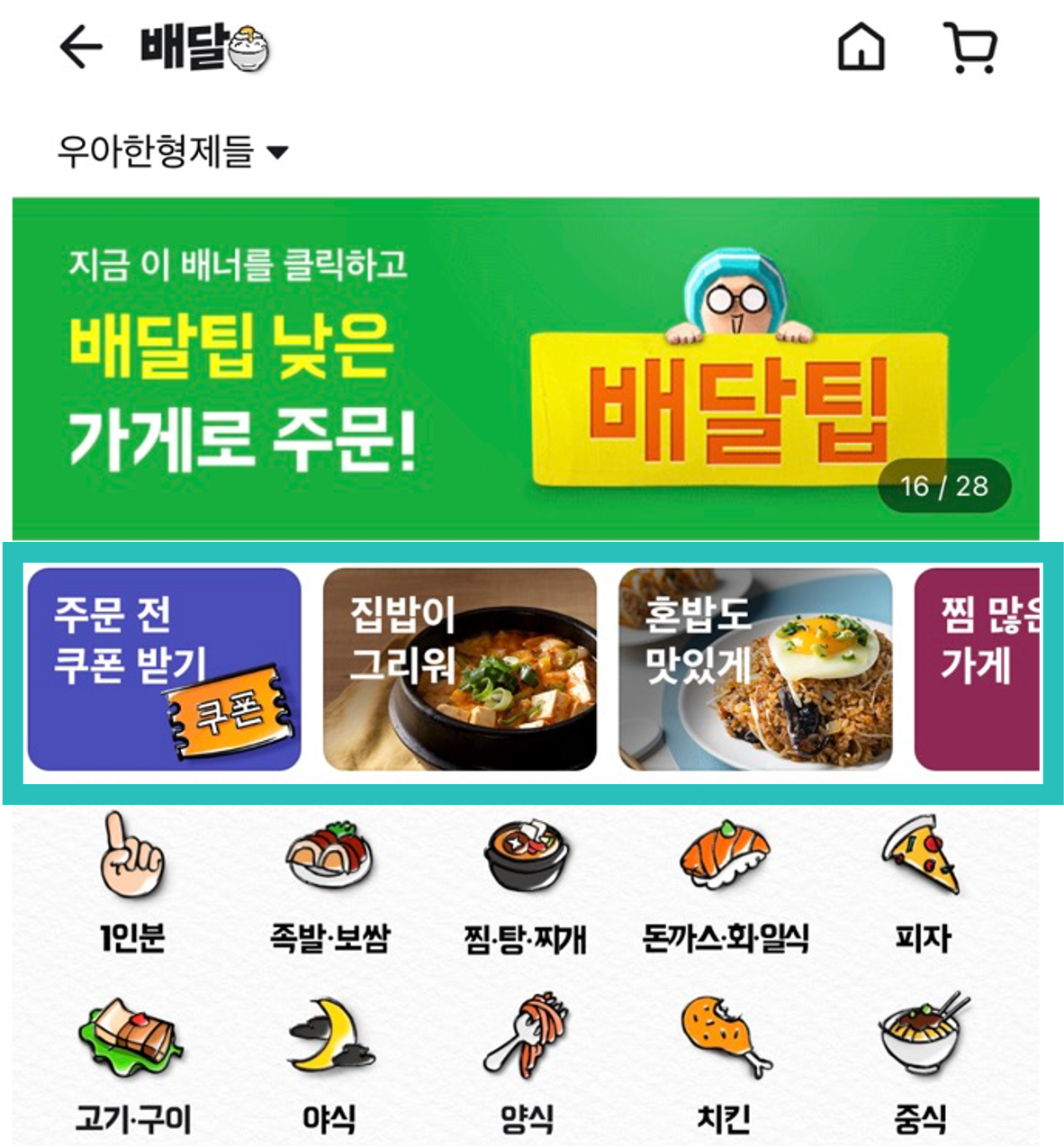 배달 홈