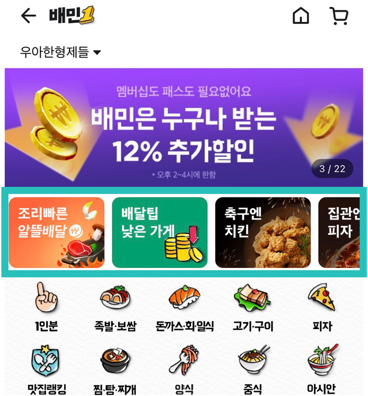 배민배달 큐레이션