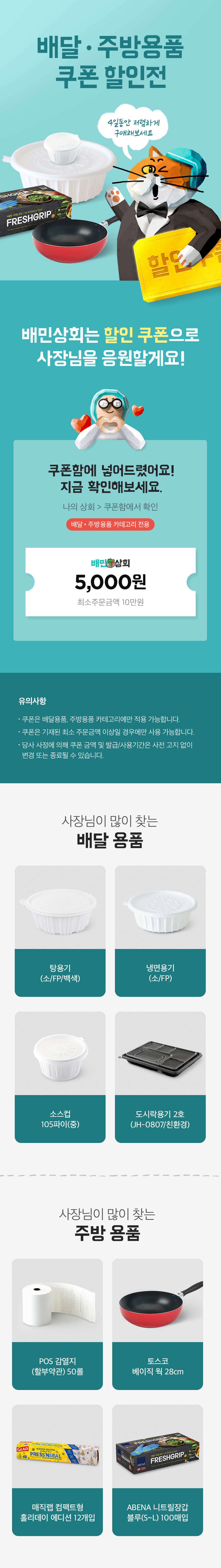 배민상회 깜짝쿠폰
