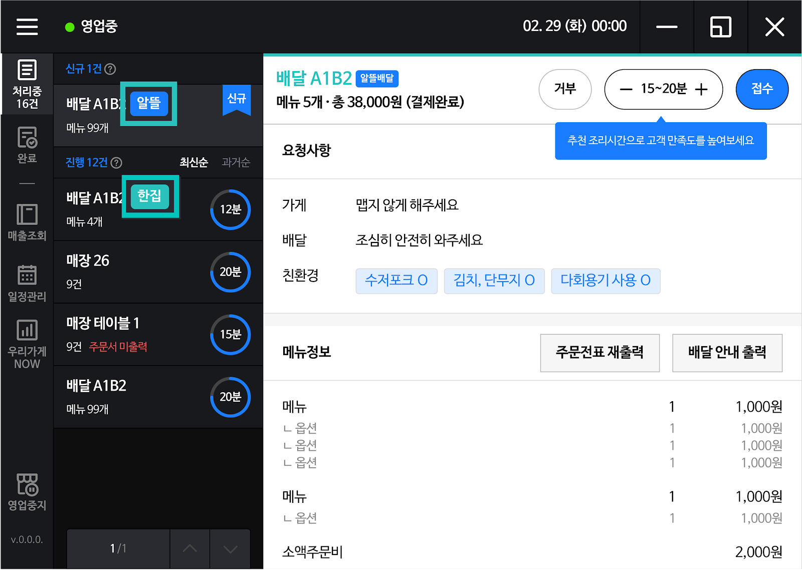 배민주문접수채널