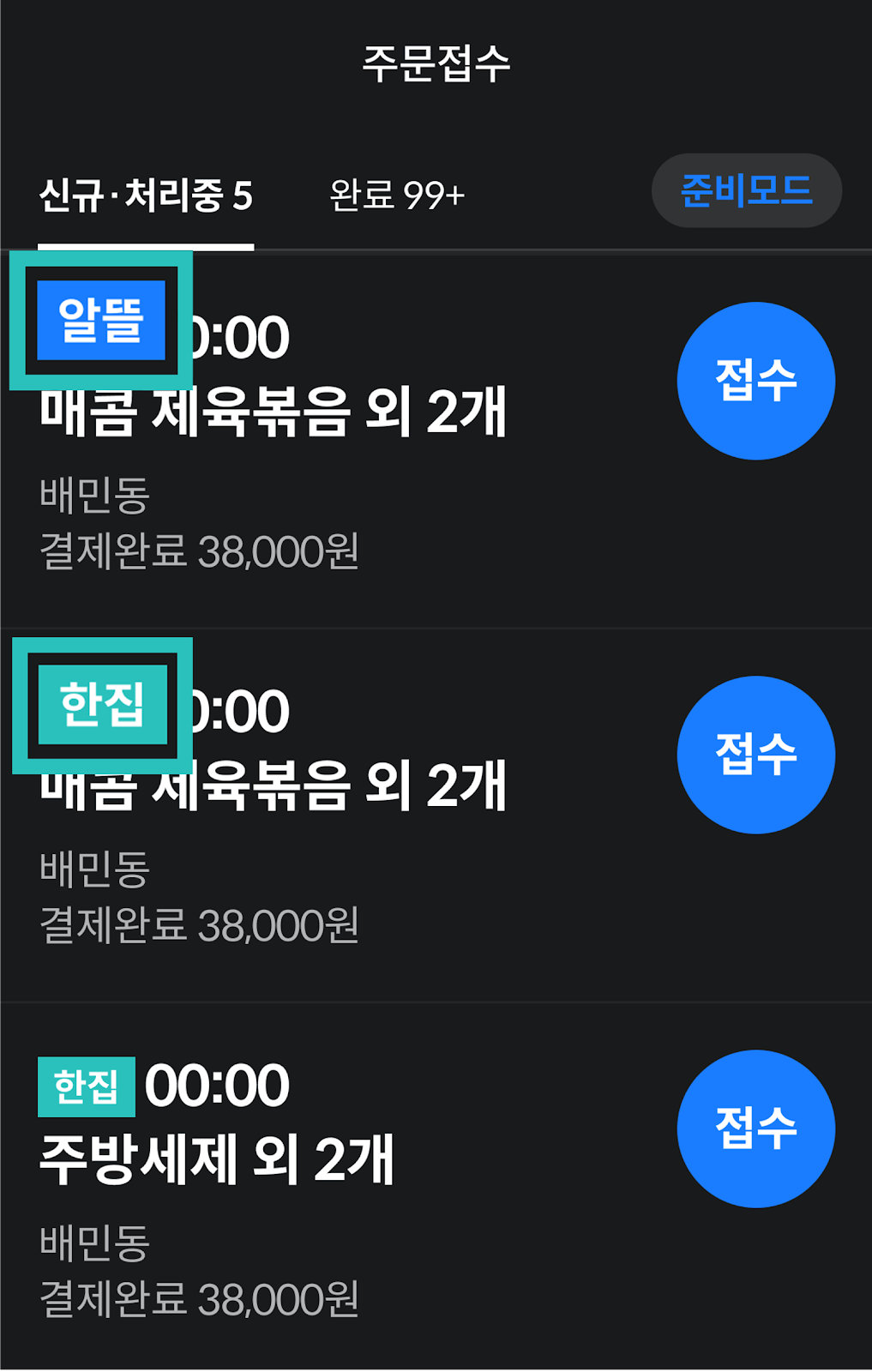 배민주문접수채널