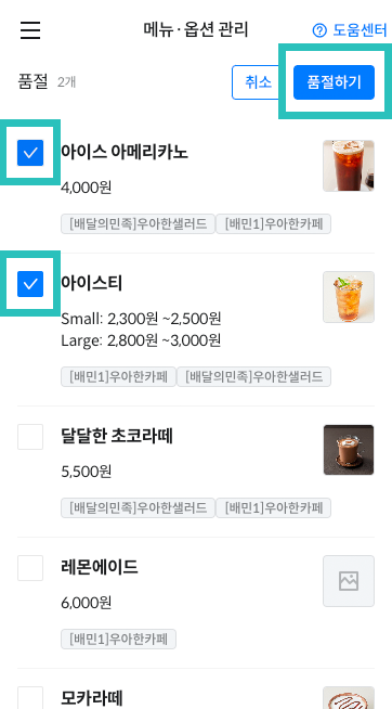 메뉴 품절