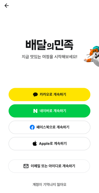 배민 로그인