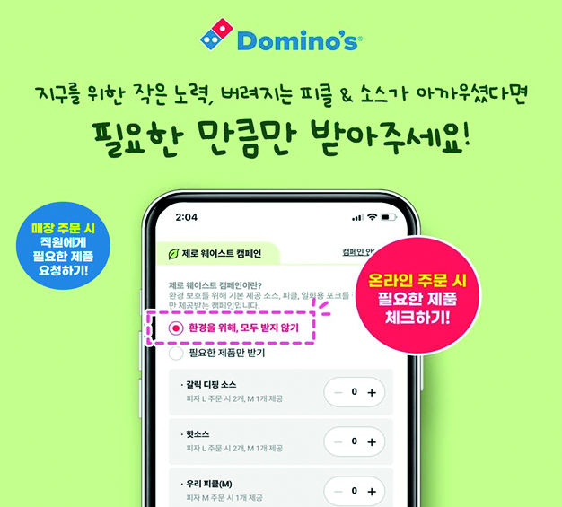 도미노 피자