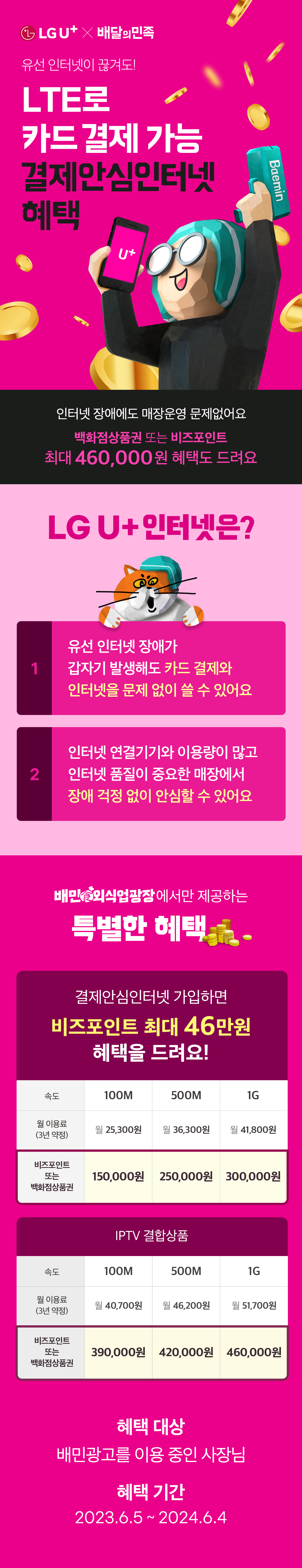 LG U+ 결제안심인터넷 가입하고 혜택 받으세요