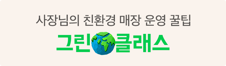 그린클래스