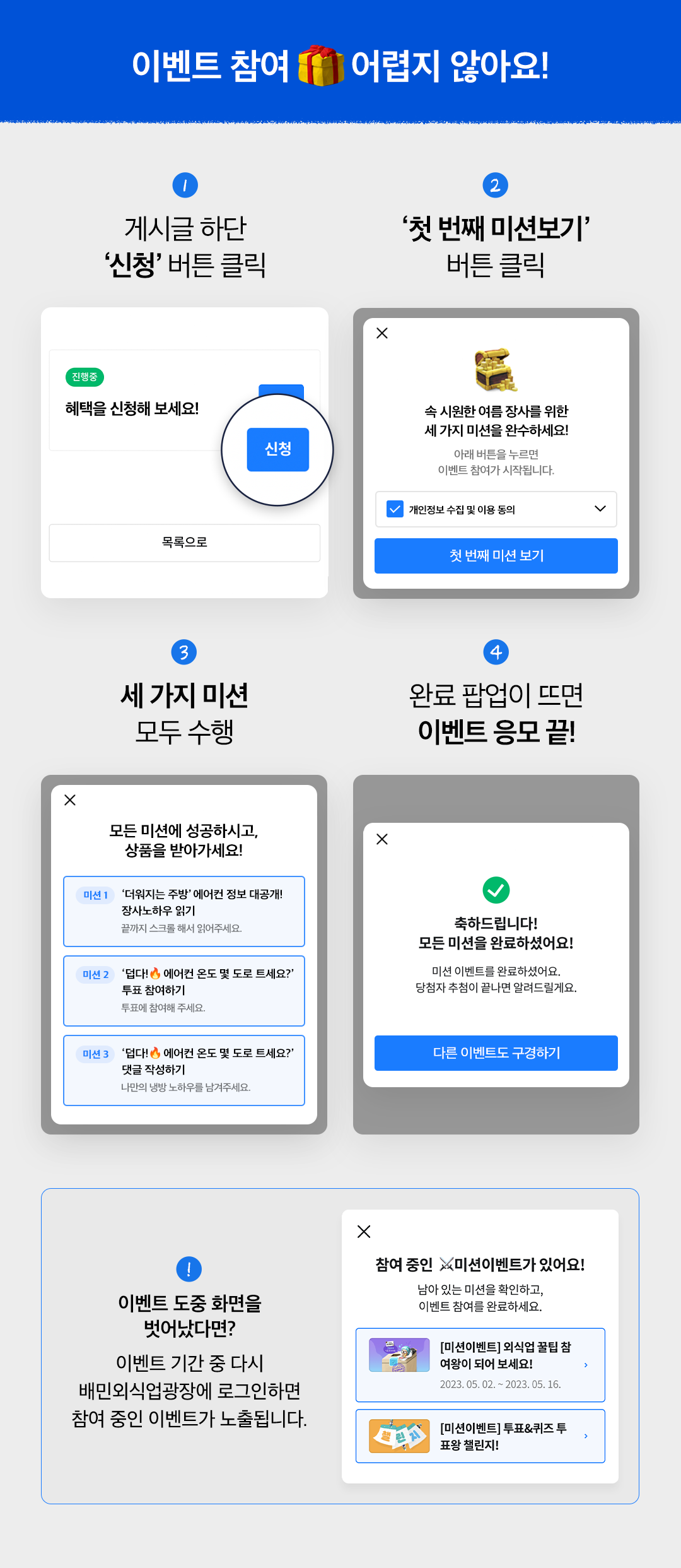 여름 장사 꿀팁 이벤트 참여방법