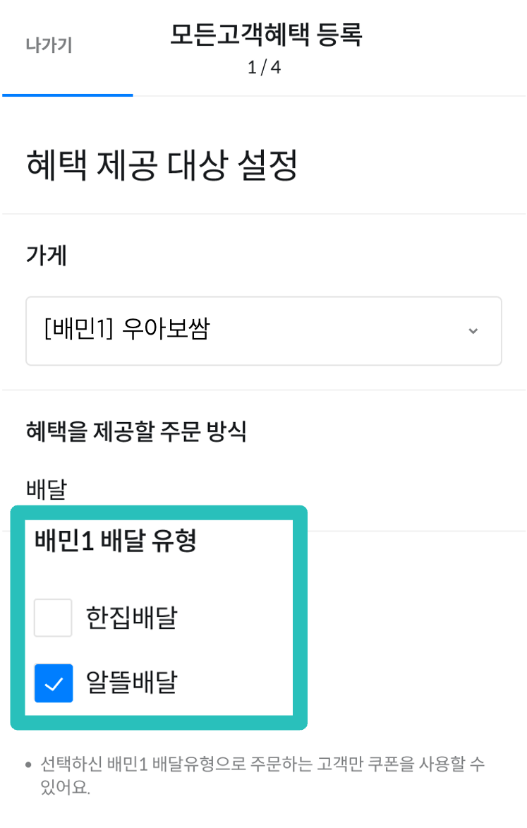 혜택 등록