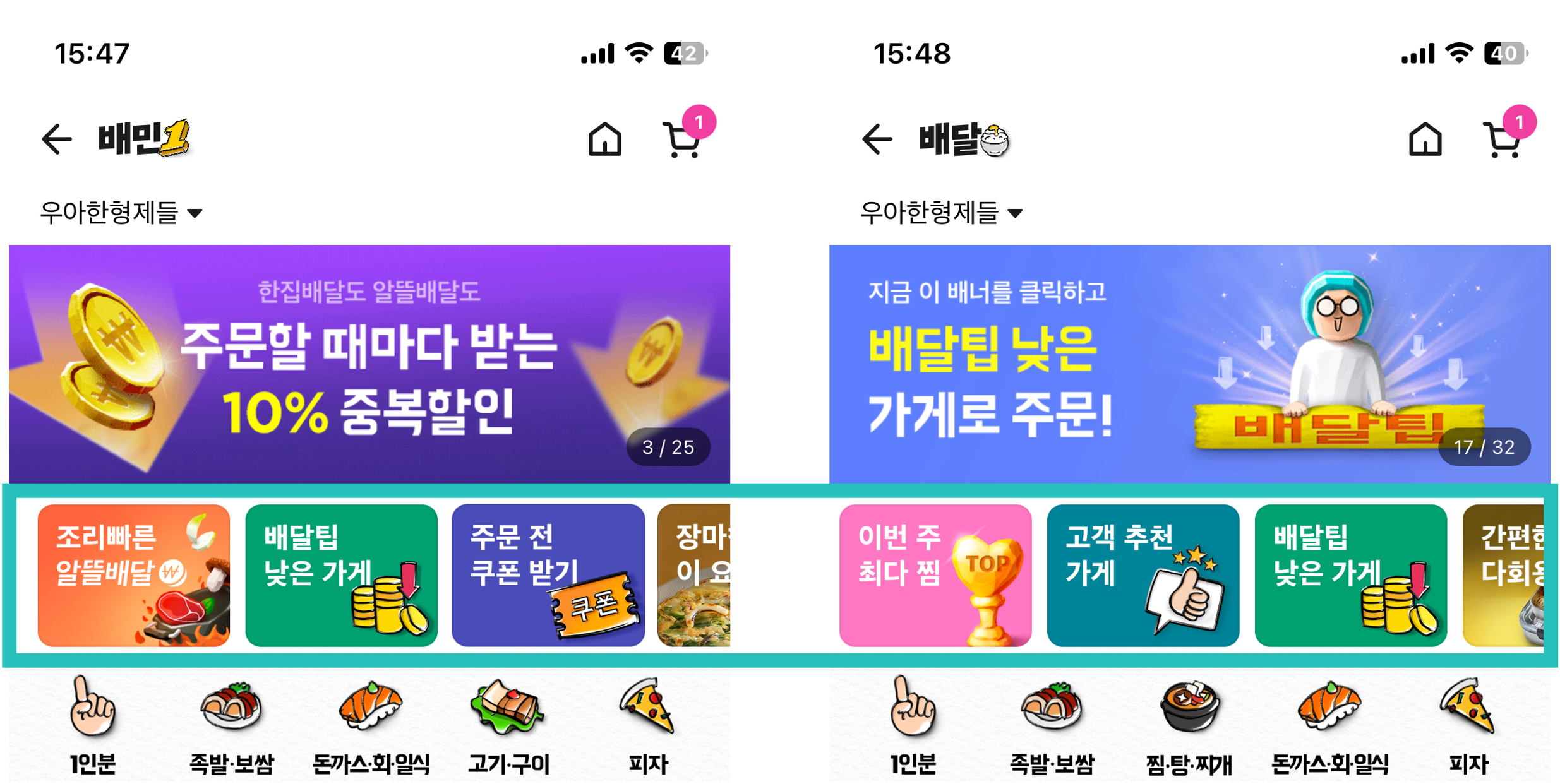 배민 앱 큐레이션