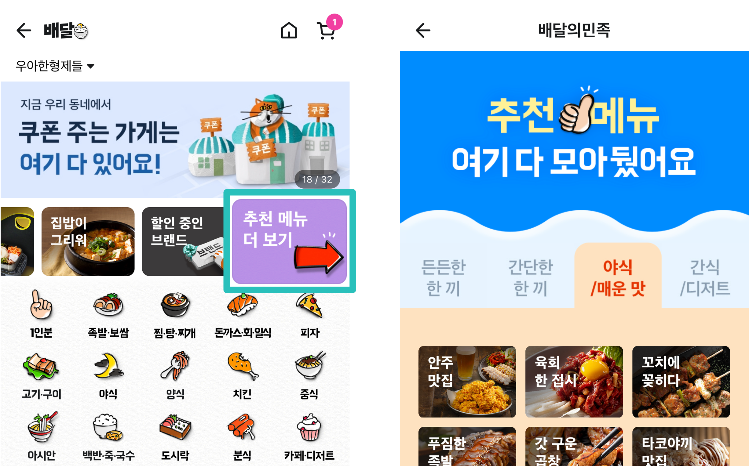 추천 메뉴 더보기
