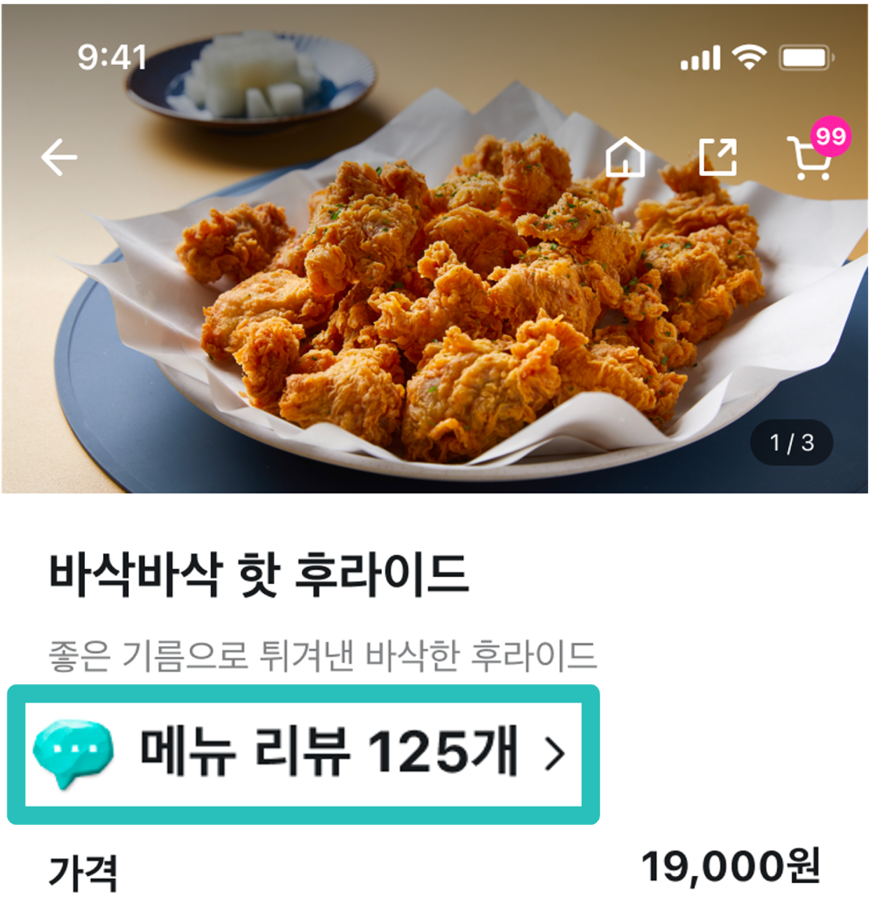 메뉴 리뷰