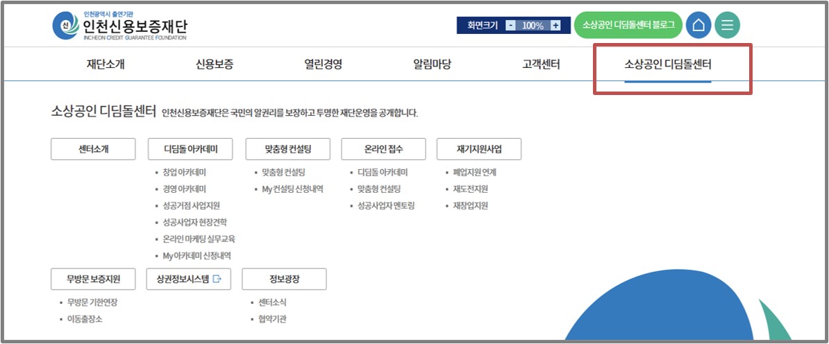 인천신용보증재단 홈페이지 화면