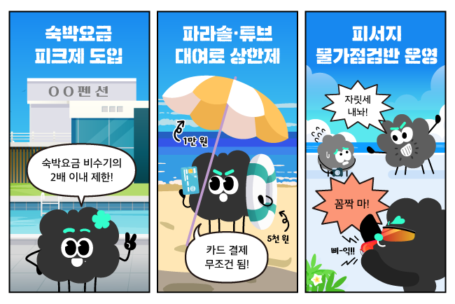 바가지요금
