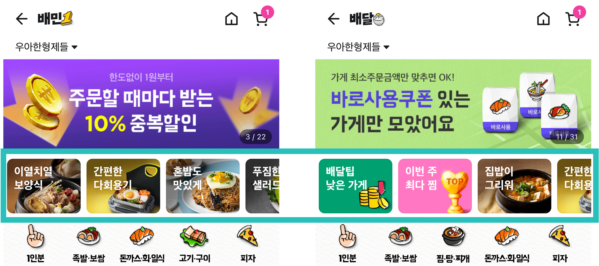 배민 앱 큐레이션