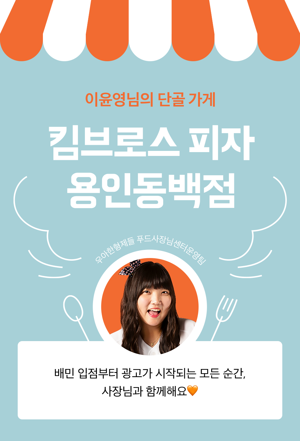 단골, 고객서비스, 구성원, 배민직원, 배민
