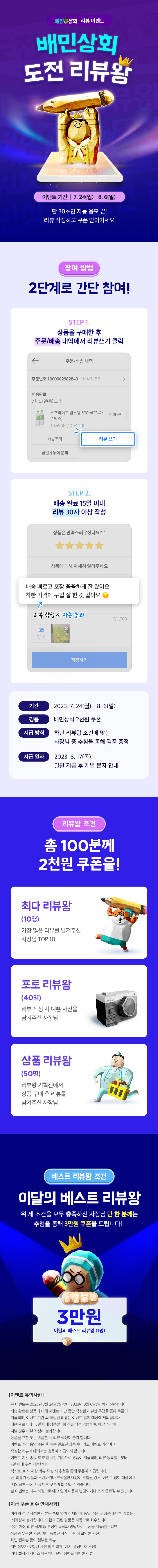 배민상회 도전리뷰왕