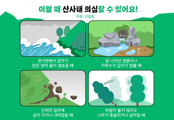 산사태