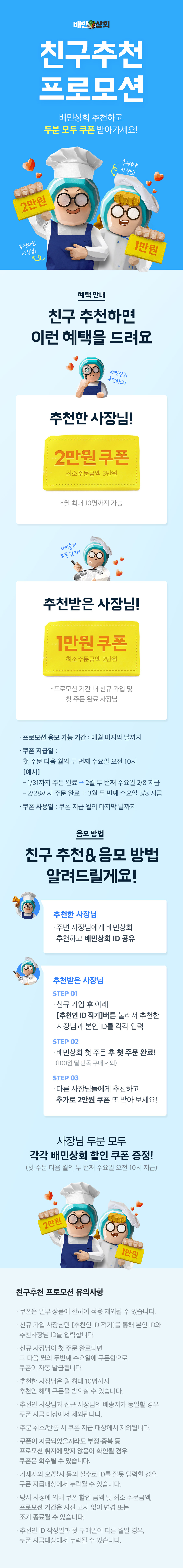배민상회 친구추천