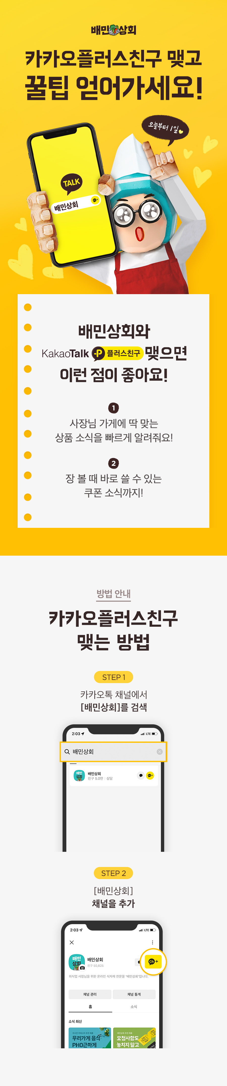 배민상회 카카오채널