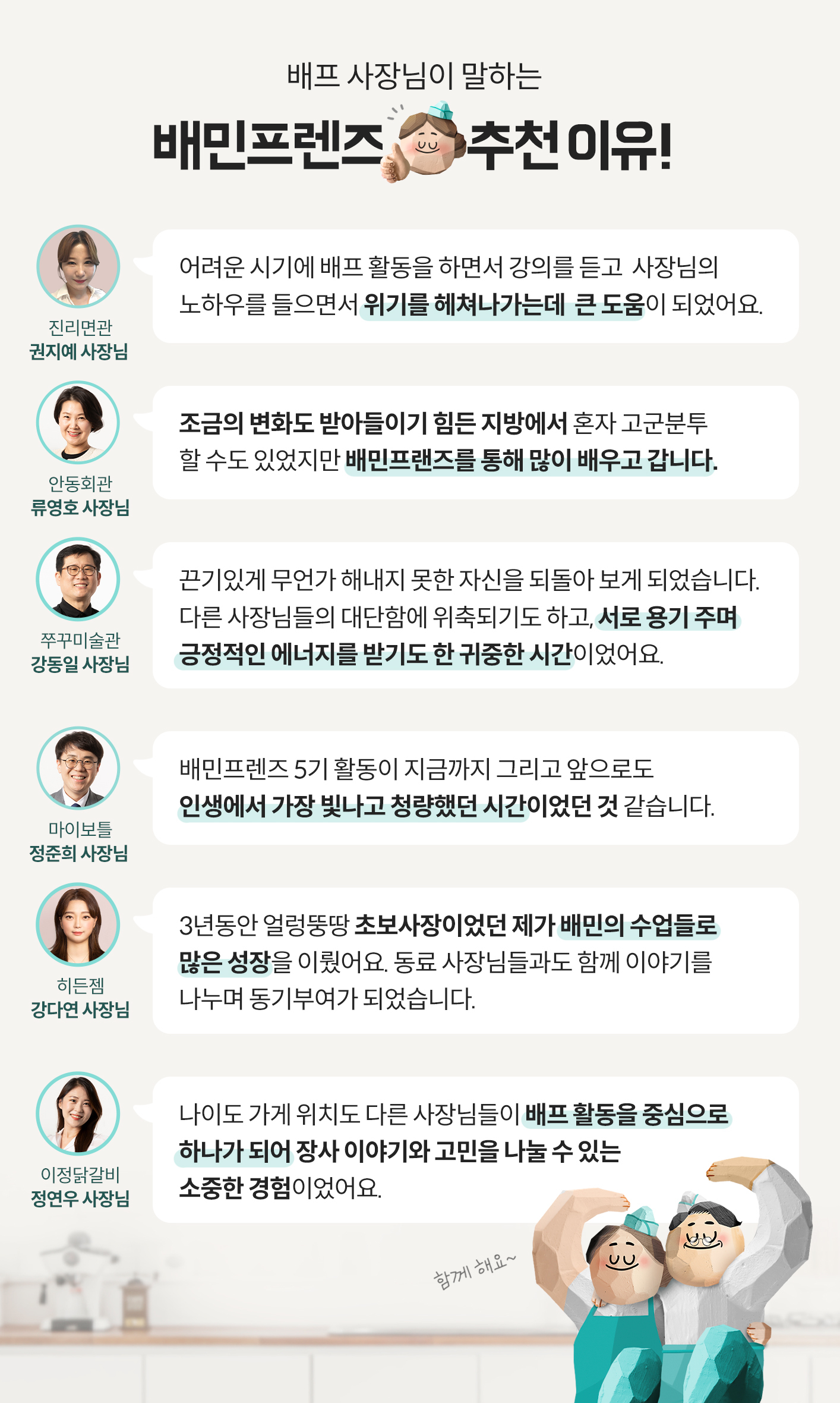 배민프렌즈 추천이유