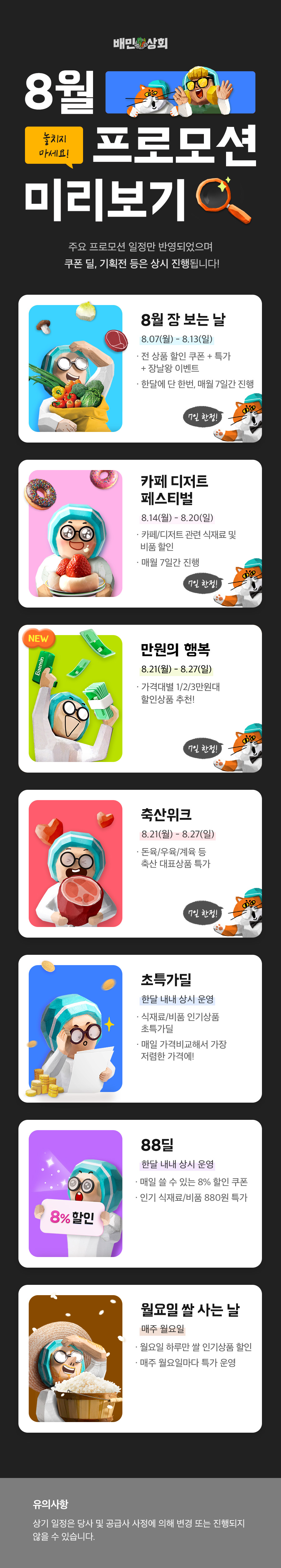 배민상회 8월 캘린더