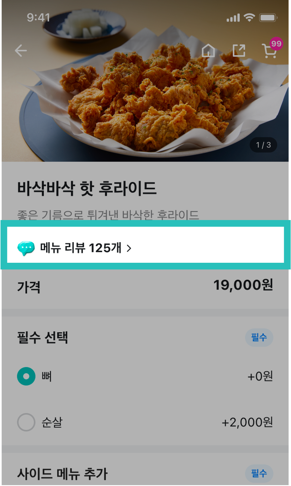 메뉴 리뷰