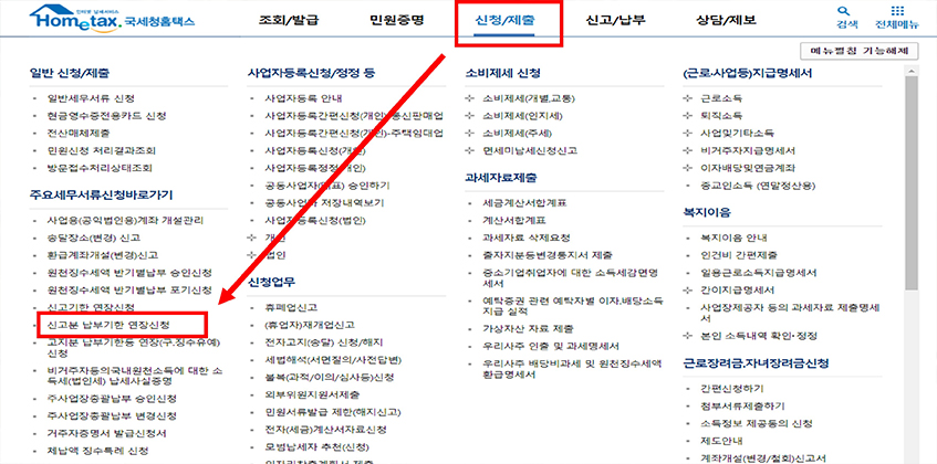 홈택스