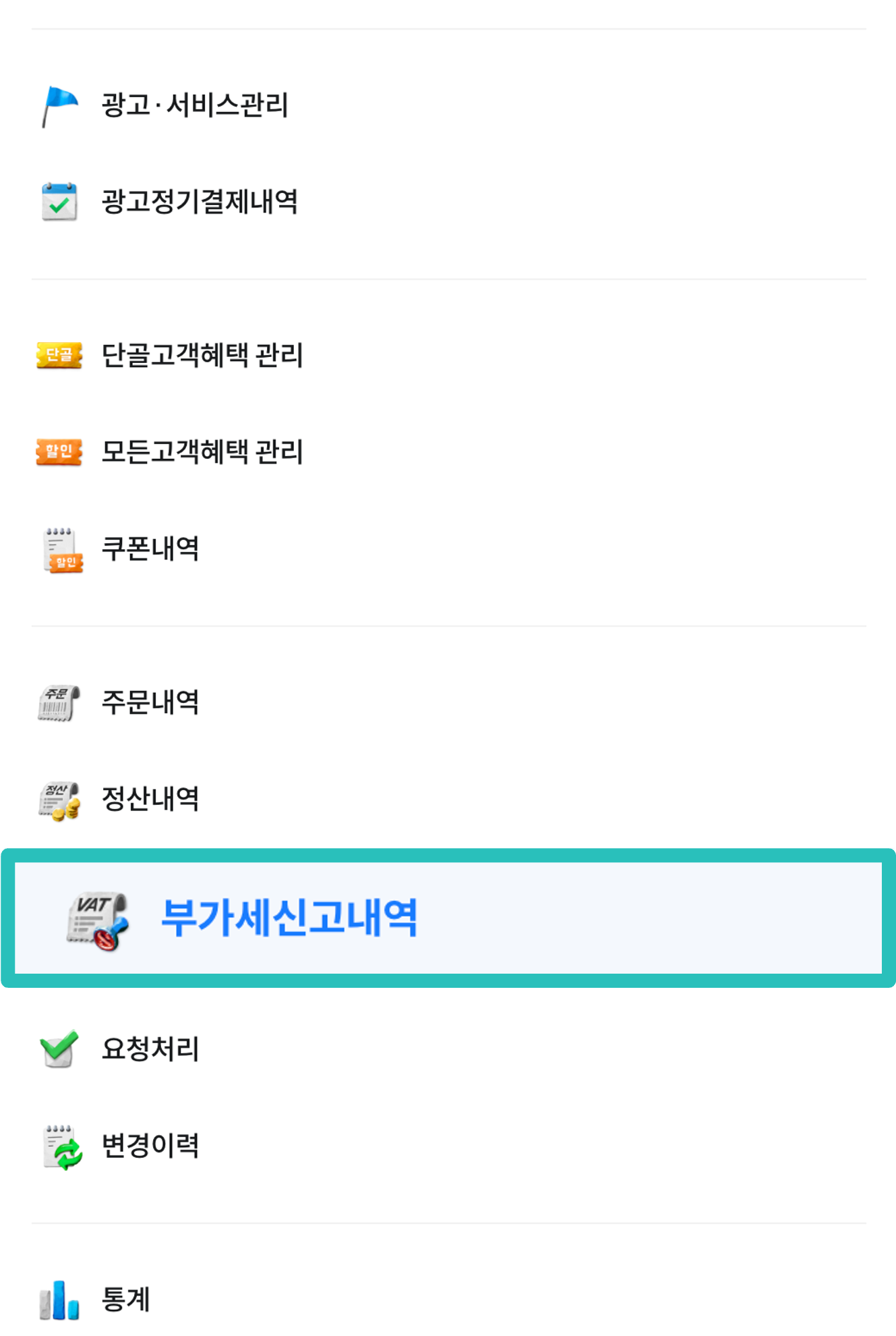 부가세 신고내역
