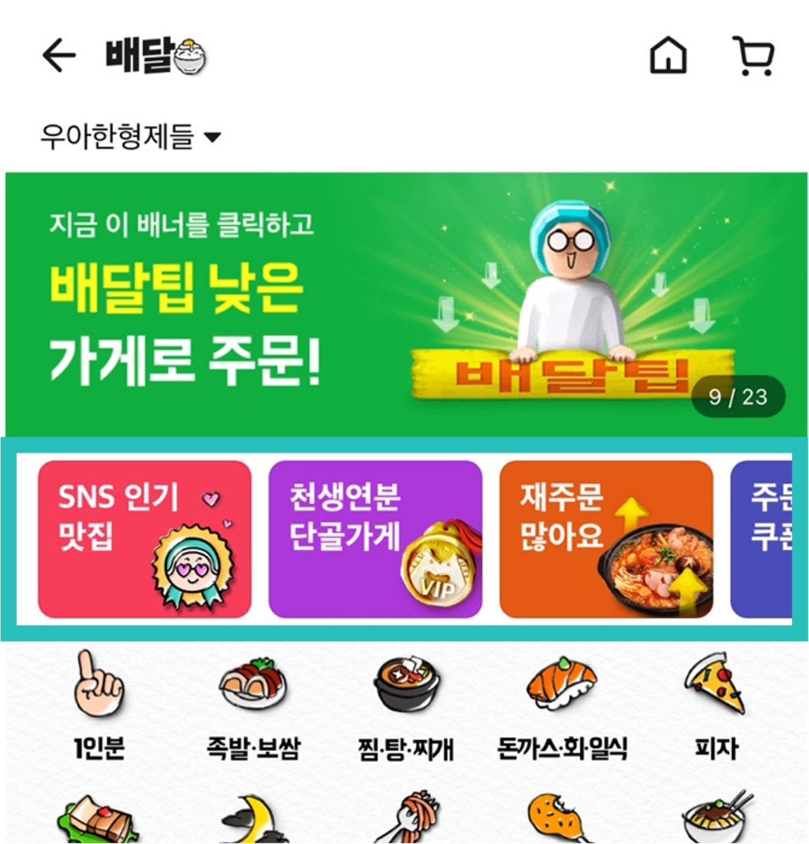 배달홈 큐레이션