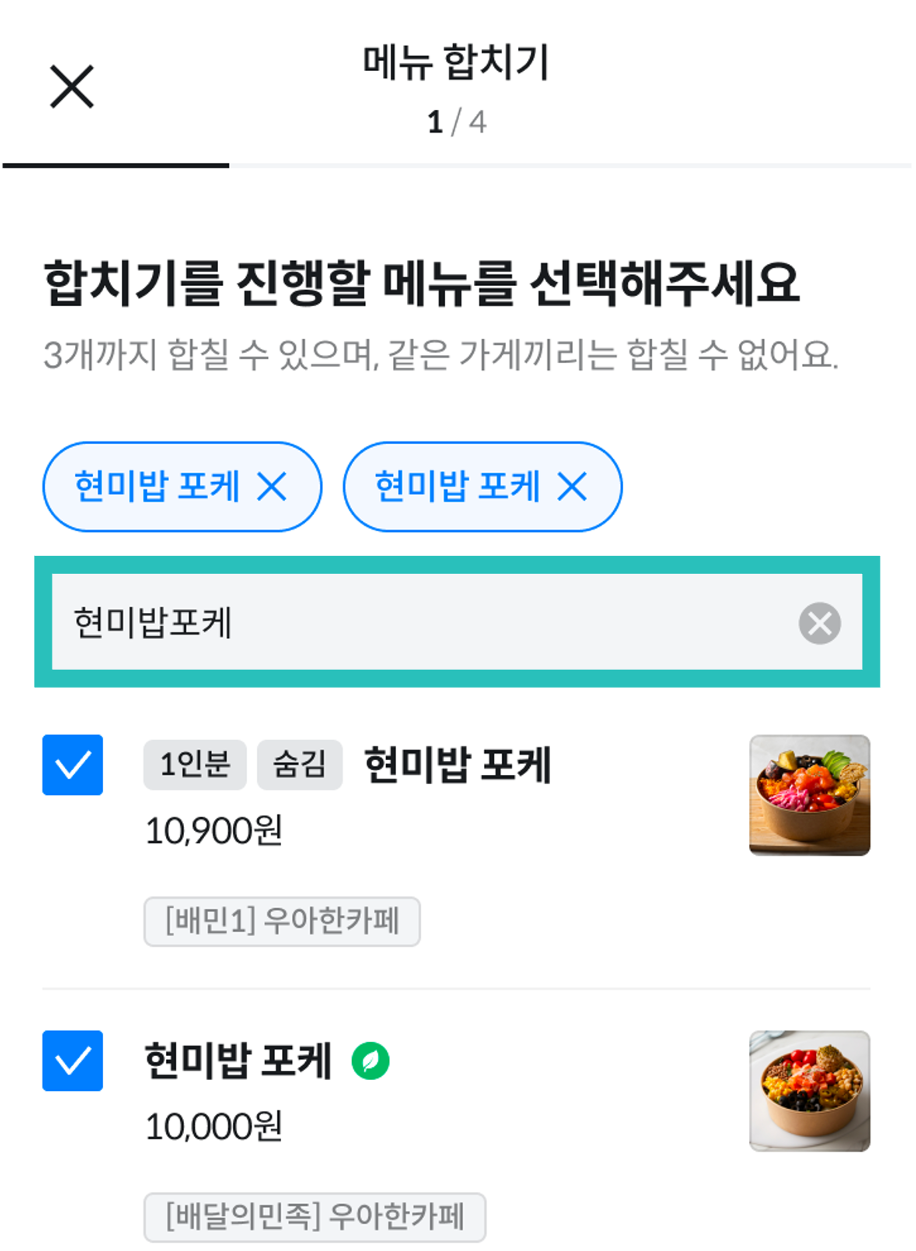 메뉴 합치기