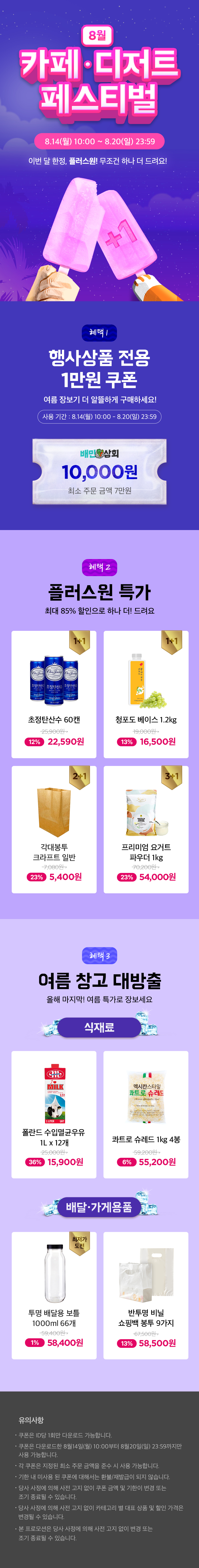 배민상회 8월 카페디저트