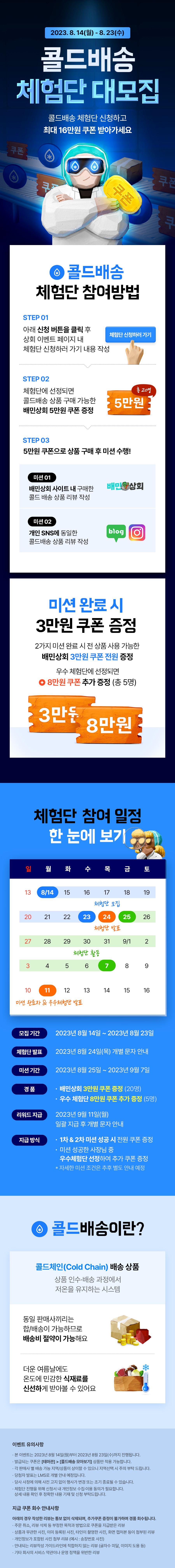 배민상회 콜드배송 체험단